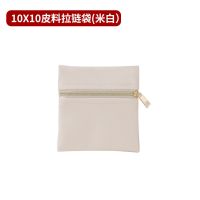 10X10米白皮革拉链首饰袋